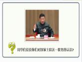 人教版道德与法治八年级下册 6.2中华人民共和国主席 课件