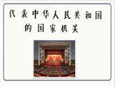 人教版道德与法治八年级下册 6.2中华人民共和国主席 课件