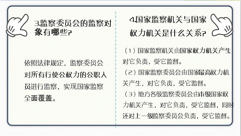 人教版道德与法治八年级下册 6.4国家监察机关 课件第4页