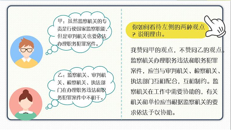 人教版道德与法治八年级下册 6.4国家监察机关 课件第5页