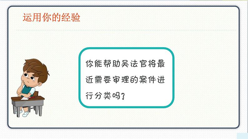 人教版道德与法治八年级下册 6.5国家司法机关 课件04