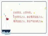 人教版道德与法治八年级下册 7.2自由平等的追求 课件