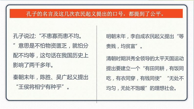 人教版道德与法治八年级下册 8.1公平正义的价值 课件第2页