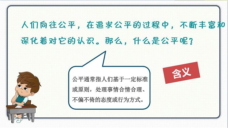 人教版道德与法治八年级下册 8.1公平正义的价值 课件第5页