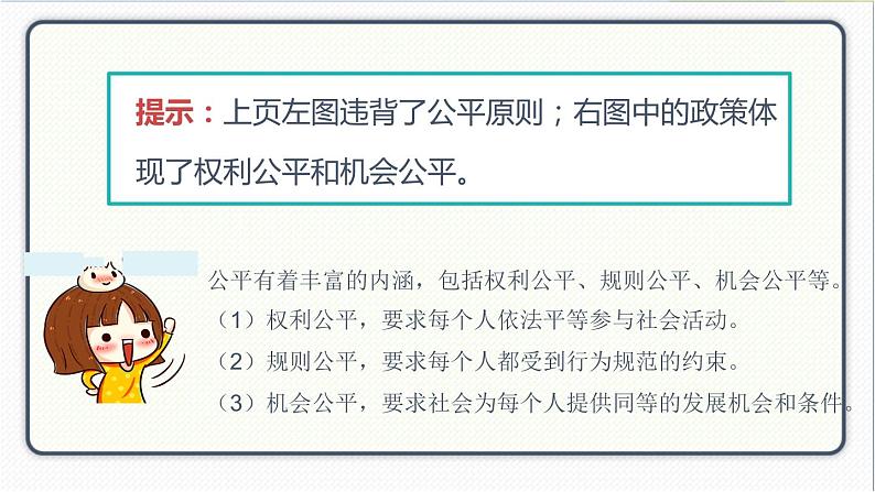 人教版道德与法治八年级下册 8.1公平正义的价值 课件第7页