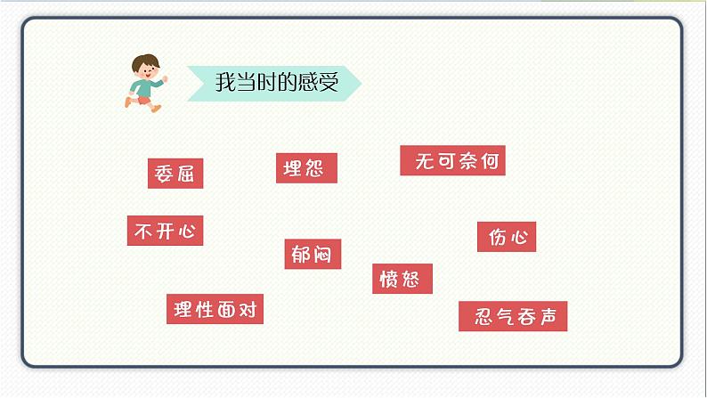 人教版道德与法治八年级下册 8.2公平正义的守护 课件05