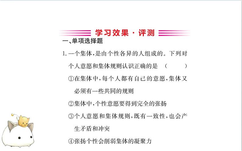 人教版道德与法治七年级下册 《单音与和声》课件演练第2页