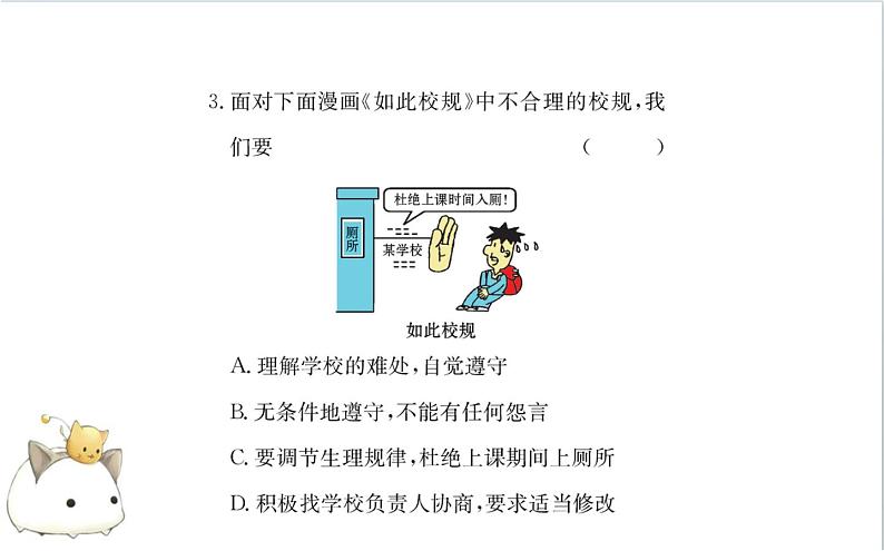 人教版道德与法治七年级下册 《单音与和声》课件演练第7页