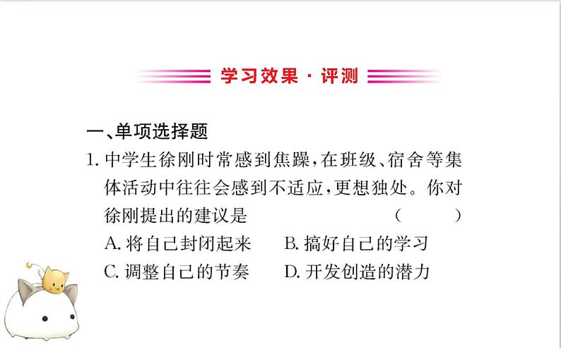 人教版道德与法治七年级下册 《节奏与旋律》课件演练第2页