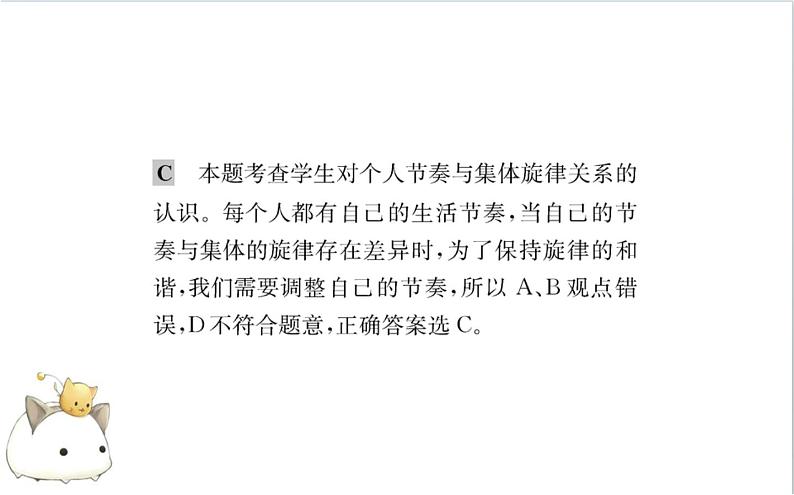 人教版道德与法治七年级下册 《节奏与旋律》课件演练第3页