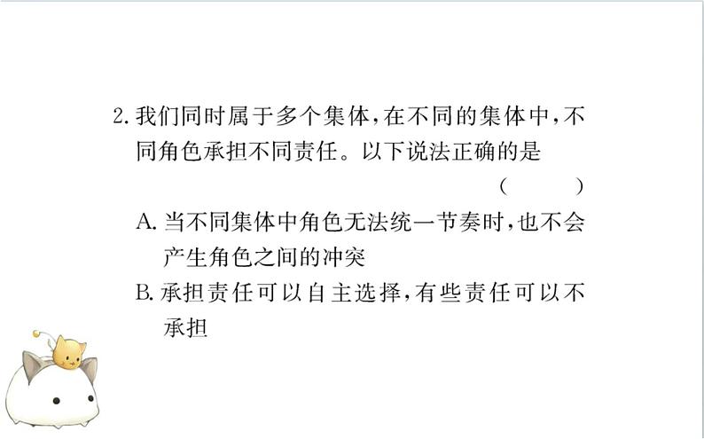 人教版道德与法治七年级下册 《节奏与旋律》课件演练第4页
