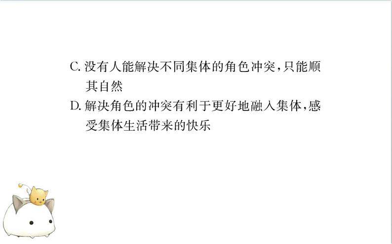 人教版道德与法治七年级下册 《节奏与旋律》课件演练第5页
