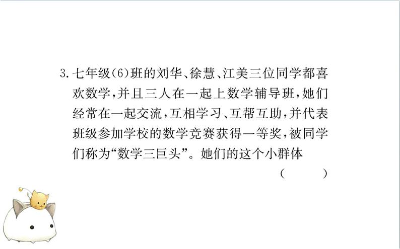 人教版道德与法治七年级下册 《节奏与旋律》课件演练第7页