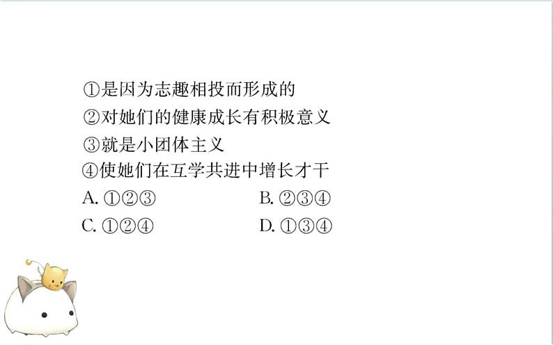 人教版道德与法治七年级下册 《节奏与旋律》课件演练第8页