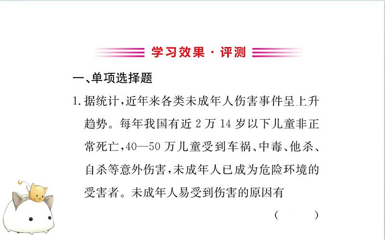 人教版道德与法治七年级下册 《法律为我们护航》课件演练第2页