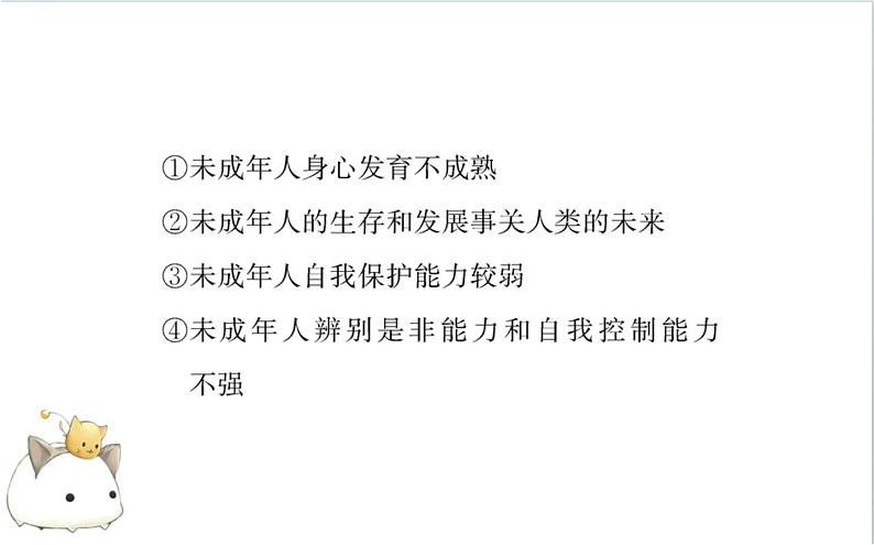 人教版道德与法治七年级下册 《法律为我们护航》课件演练第3页