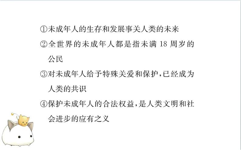 人教版道德与法治七年级下册 《法律为我们护航》课件演练第8页