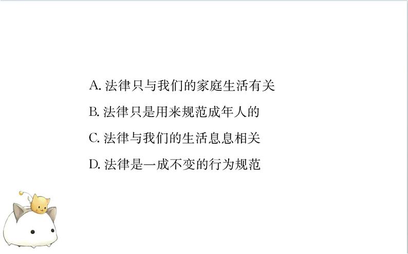 人教版道德与法治七年级下册 《生活需要法律》课件演练第3页