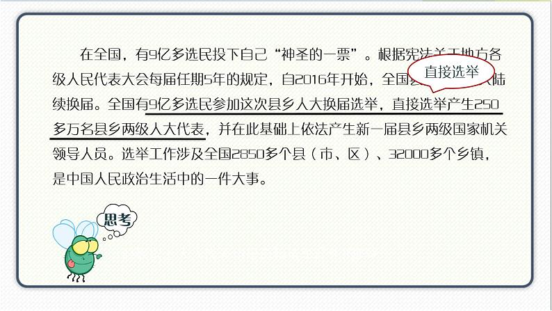 人教版道德与法治八年级下册 6.1国家权力机关 课件第2页