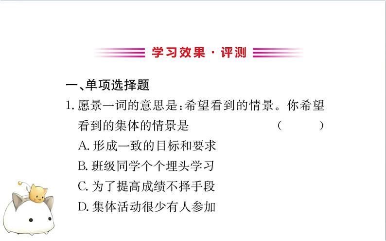 人教版道德与法治七年级下册 《憧憬美好集体》课件演练第2页