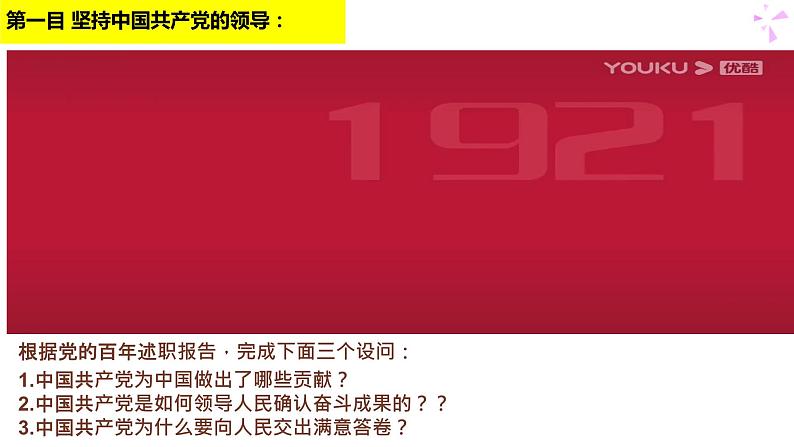 1.1党的主张和人民意志的统一课件-2020-2021学年部编版道德与法治八年级下册第4页