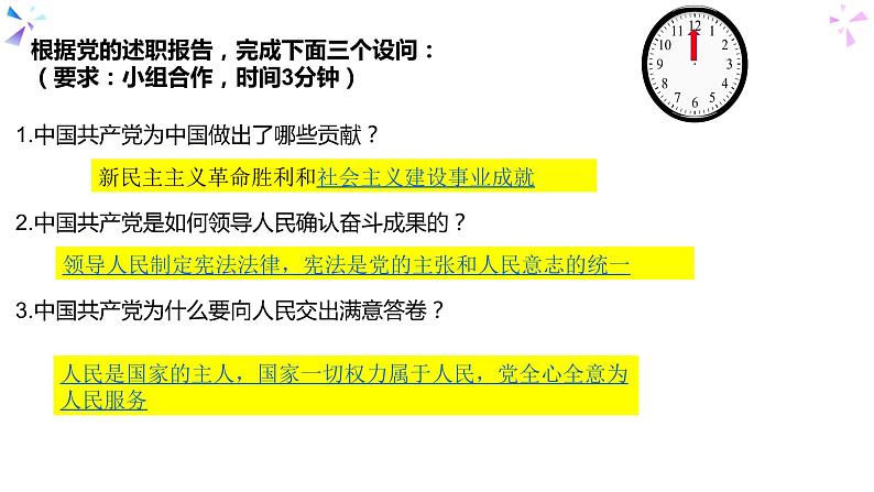 1.1党的主张和人民意志的统一课件-2020-2021学年部编版道德与法治八年级下册第5页