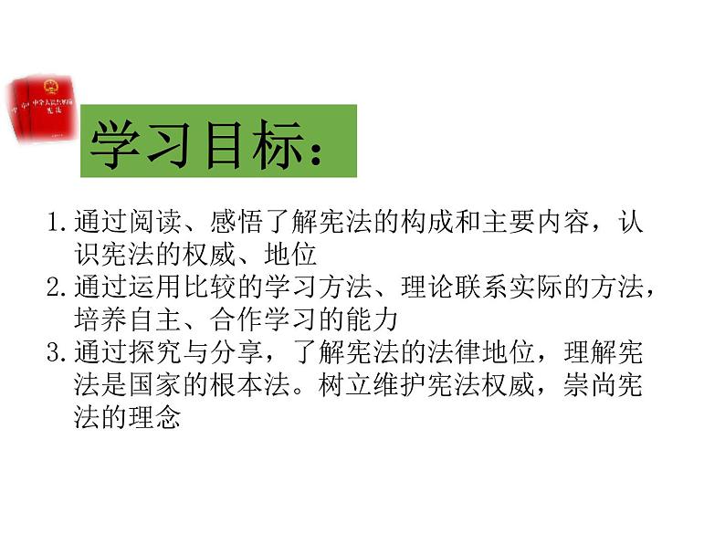 2.1坚持依宪治国课件2021-2022学年部编版道德与法治八年级下册第5页