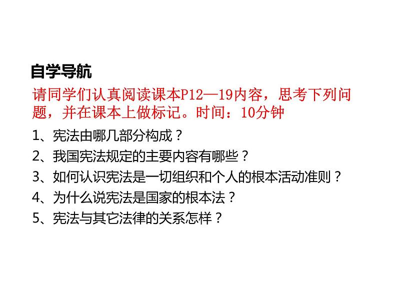 2.1坚持依宪治国课件2021-2022学年部编版道德与法治八年级下册第6页