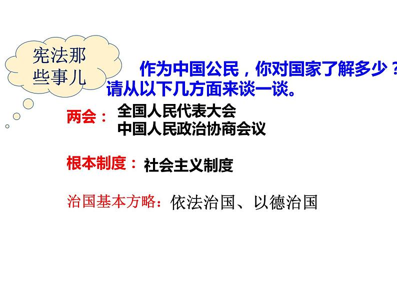 2.1坚持依宪治国课件2021-2022学年部编版道德与法治八年级下册第7页