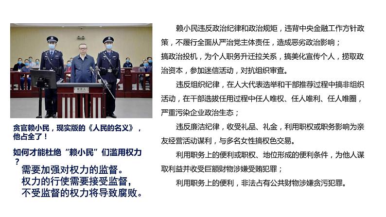 2.2加强宪法监督复习课件2021-2022学年部编版道德与法治八年级下册第1页