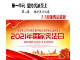 2.2加强宪法监督复习课件2021-2022学年部编版道德与法治八年级下册