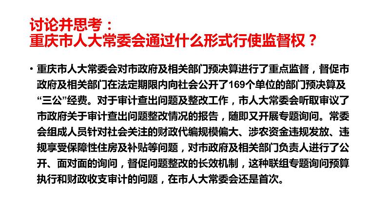 2.2加强宪法监督复习课件2021-2022学年部编版道德与法治八年级下册第5页