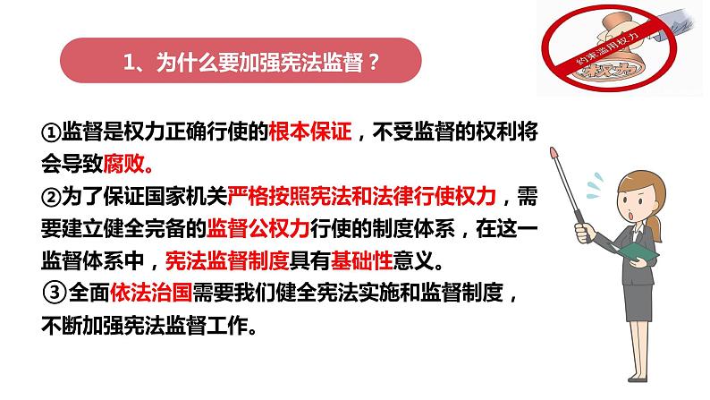 2.2加强宪法监督复习课件2021-2022学年部编版道德与法治八年级下册第7页