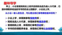 初中政治 (道德与法治)人教部编版八年级下册公民基本权利课堂教学ppt课件