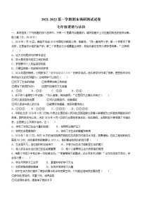 广东省江门市恩平市2021-2022学年七年级上学期期末道德与法治试题（word版 含答案）