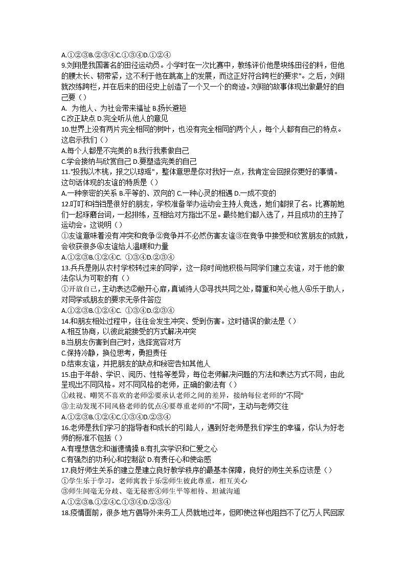 云南省昭通市鲁甸县2021-2022学年七年级上学期期末考试道德与法治试题（word版 含答案）02