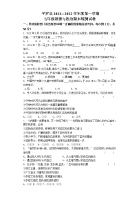 宁夏石嘴山市平罗县2021-2022年七年级上学期期末考试道德与法治试题（word版 含答案）