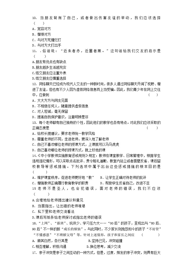 宁夏石嘴山市平罗县2021-2022年七年级上学期期末考试道德与法治试题（word版 含答案）第2页