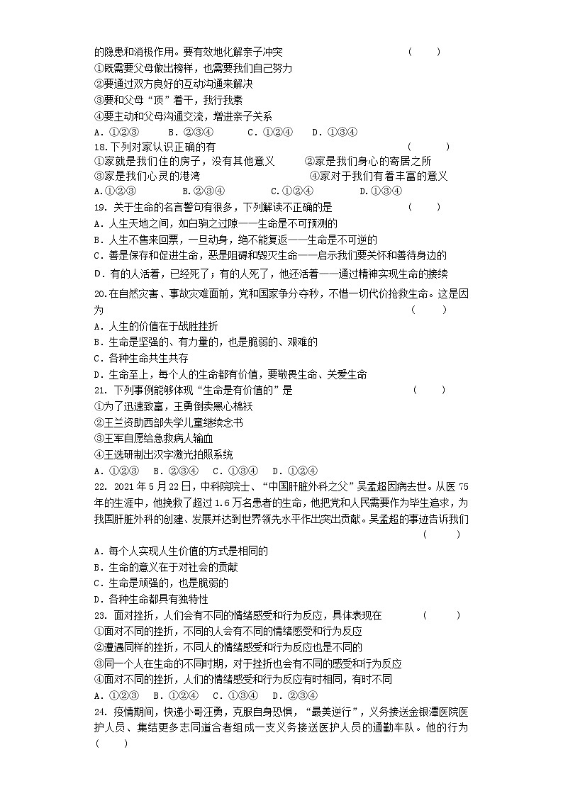 宁夏石嘴山市平罗县2021-2022年七年级上学期期末考试道德与法治试题（word版 含答案）第3页
