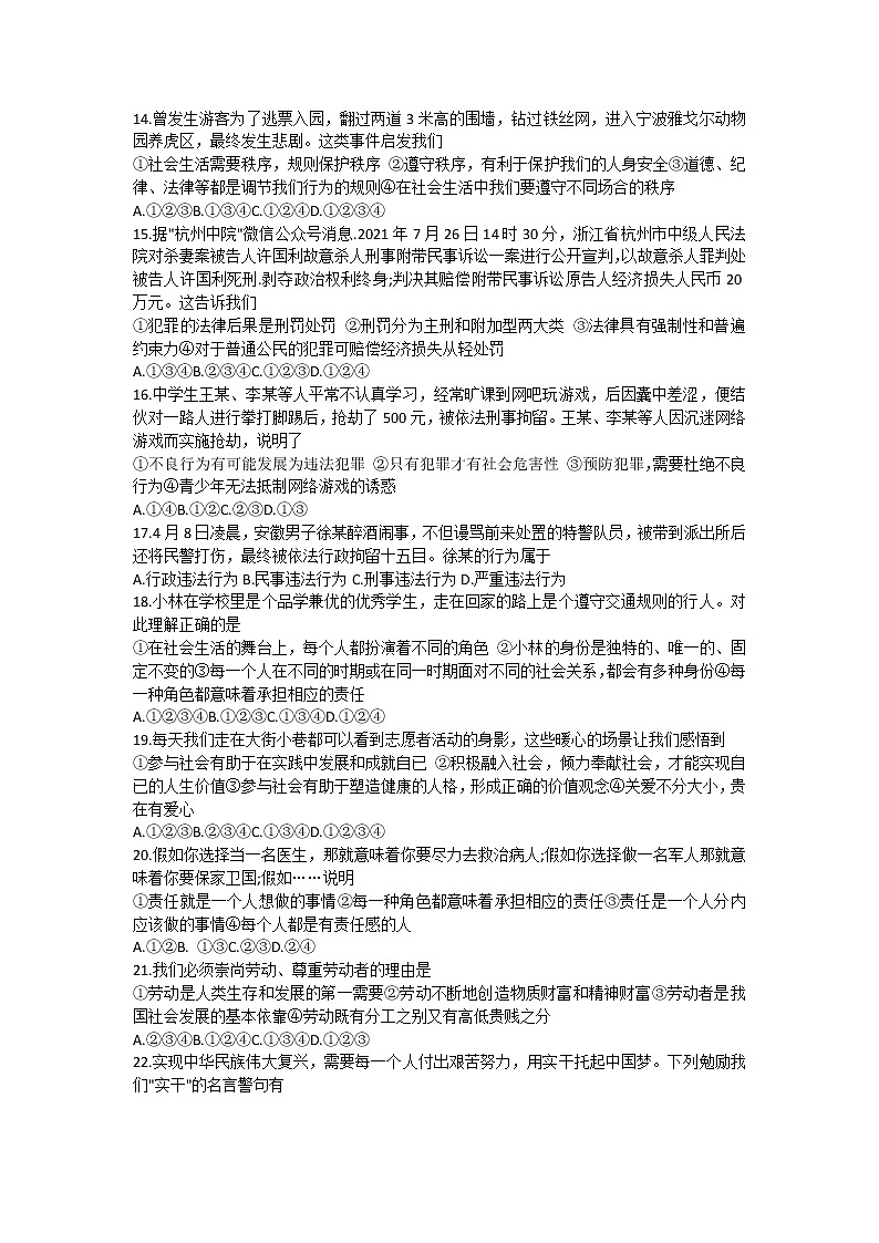 云南省昭通市昭阳区 2021-2022学年八年级上学期期末教育教学质量监测道德与法治试题（word版 含答案）03