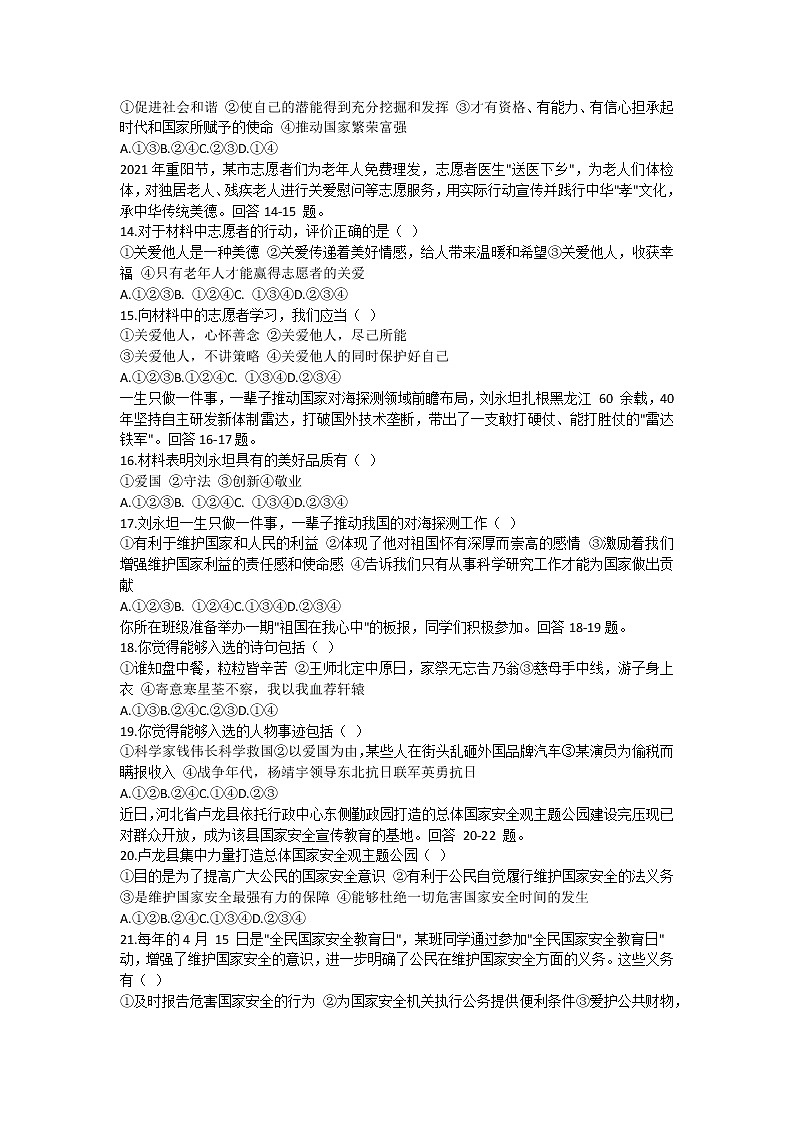 河北省石家庄市高邑县 2021-2022学年八年级上学期期末考试道德与法治试题（word版 含答案）03