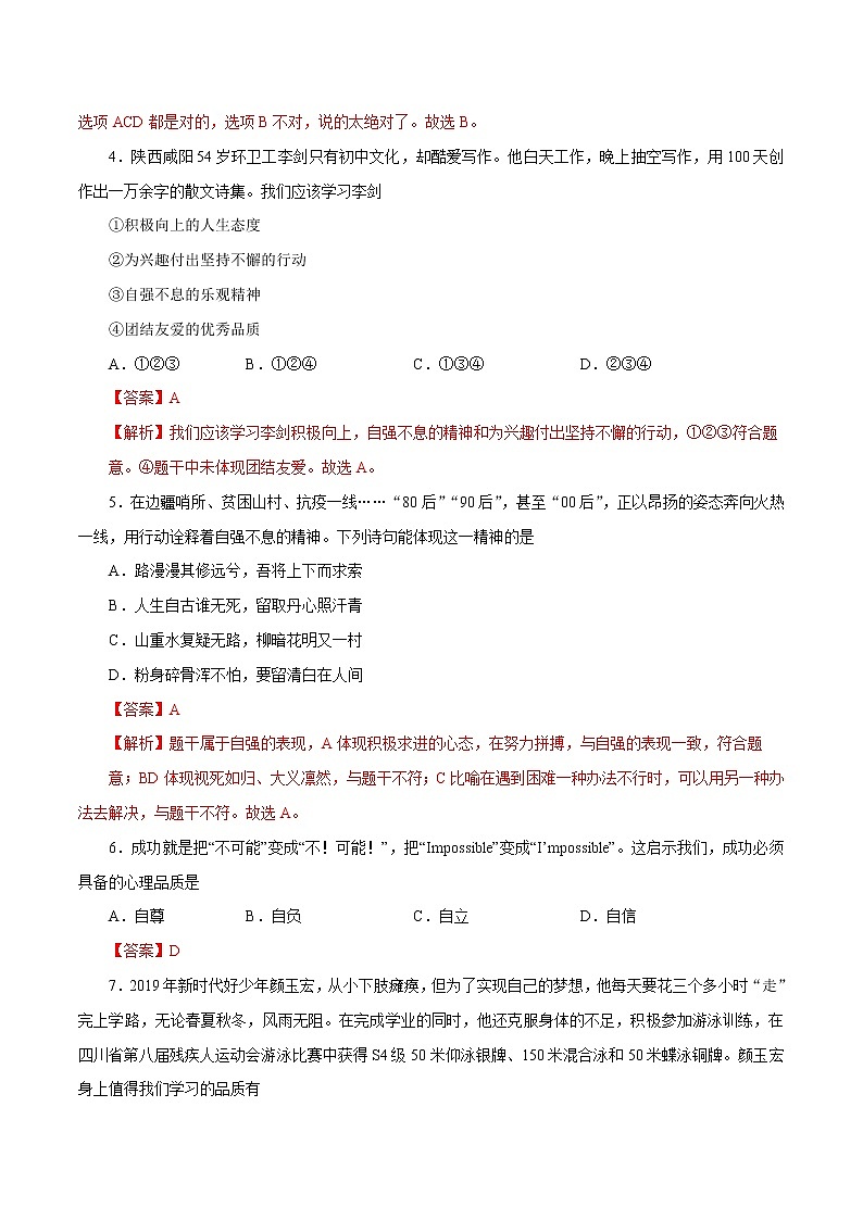 3.1 青春飞扬 作业 初中道德与法治 人教部编版 七年级下册 （2022年） 练习02