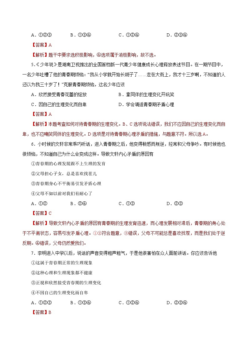 1.1 悄悄变化的我 作业 初中道德与法治 人教部编版 七年级下册 （2022年） 练习02