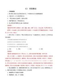 初中政治 (道德与法治)人教部编版七年级下册第一单元 青春时光第二课 青春的心弦青春萌动课后练习题