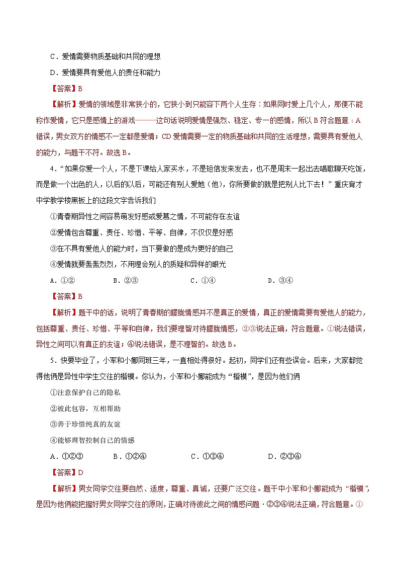 2.2 青春萌动 作业 初中道德与法治 人教部编版 七年级下册 （2022年） 练习02