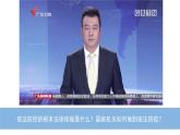 1.2治国安邦的总章程课件2021-2022学年部编版道德与法治八年级下册