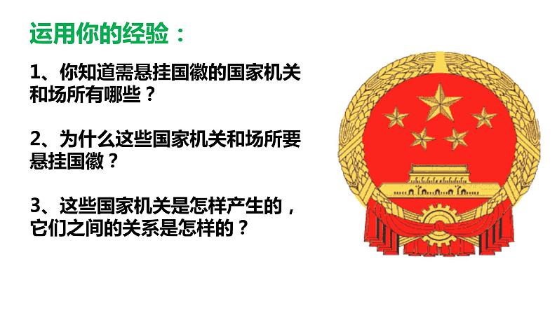 1.2治国安邦的总章程课件2021-2022学年部编版道德与法治八年级下册第4页