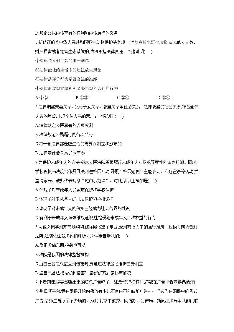 人教部编版七年级下册道德与法治单元测试AB卷 第四单元 走进法治天地A卷02