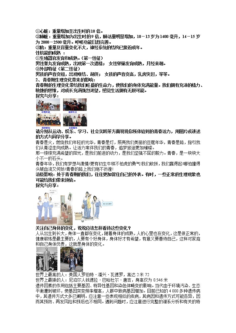 2021-2022学年部编版道德与法治七年级下册 1.1 悄悄变化的我教案第2页