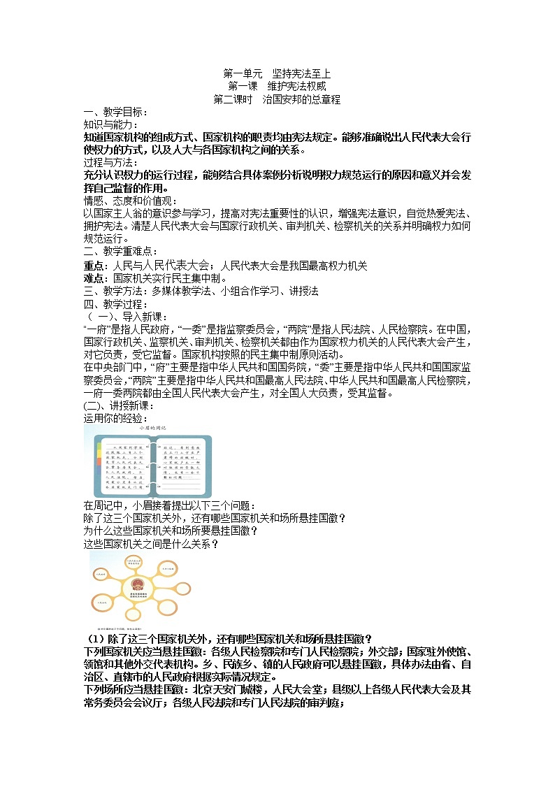 2021-2022学年部编版道德与法治八年级下册 1.2 治国安邦的总章程教案01
